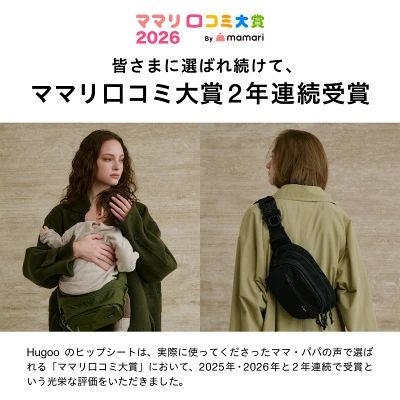 Hugoo（ハグー）ヒップシート徹底レビュー☆｜リアルな口コミと公式