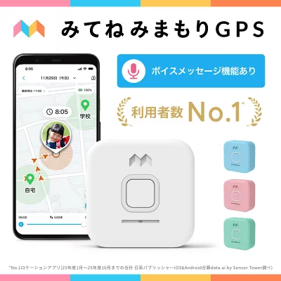 みまもりGPS